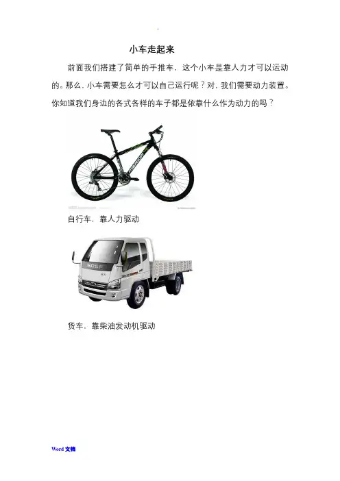 教育拼装积木机器人教程5小车走起来