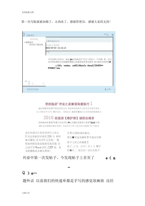不用软件,自己动手用Word制作打印快递单实用模板