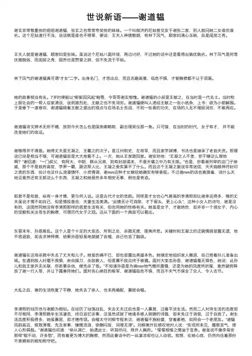 世说新语——谢道韫