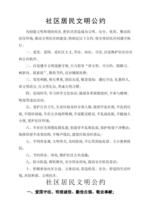 社区居民文明公约