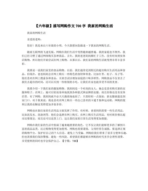 【六年级】描写网购作文700字 我家的网购生活