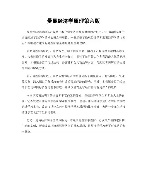曼昆经济学原理第六版