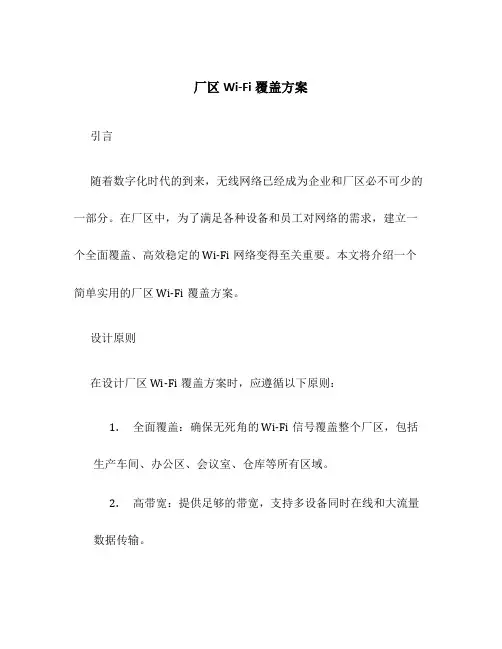 厂区wifi覆盖方案