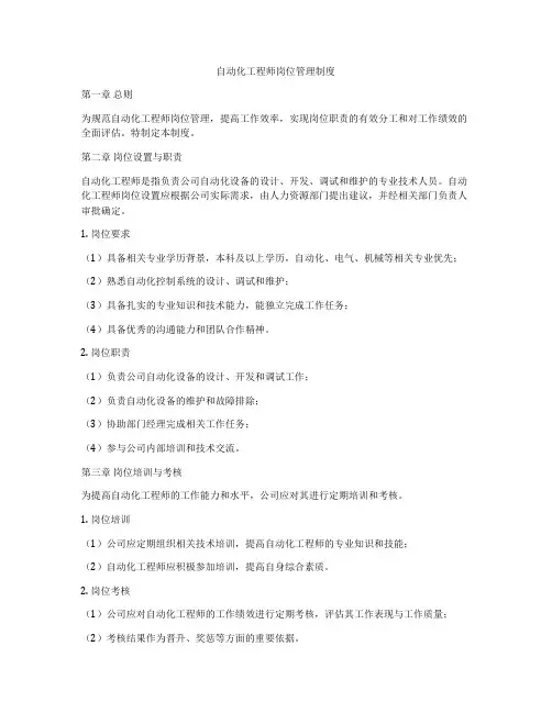 自动化工程师岗位管理制度