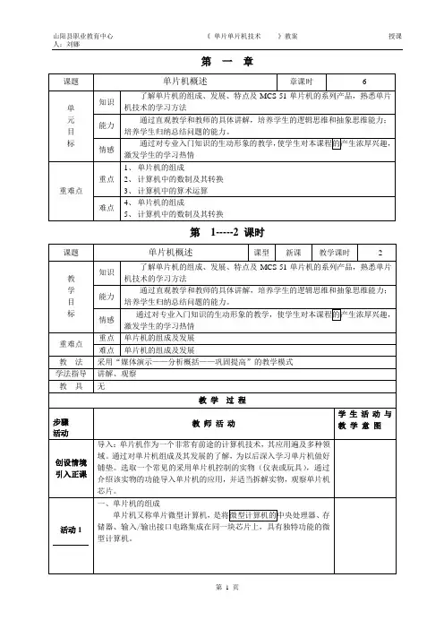 单片机电子教案(1)
