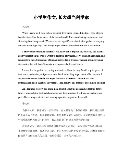 小学生作文,长大想当科学家