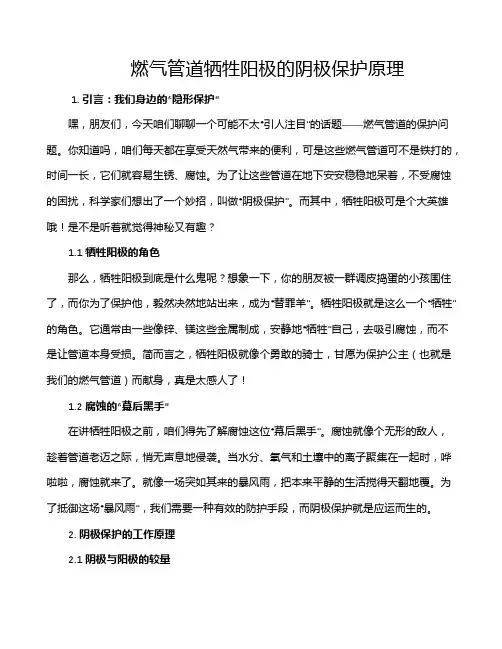 燃气管道牺牲阳极的阴极保护原理