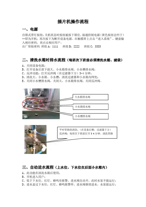 插片机安装、操作、维护、保养流程