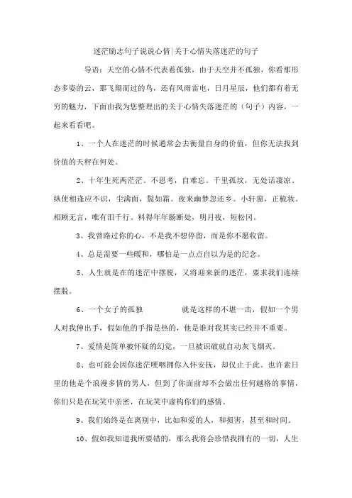 迷茫励志句子说说心情-心情失落迷茫的句子