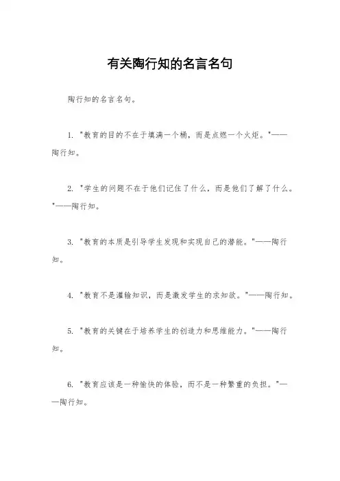 有关陶行知的名言名句