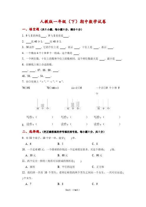 人教版一年级下学期期中数学试卷--附答案