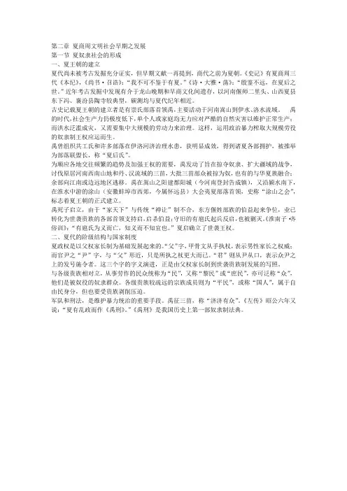 2、第二章 夏商周文明社会早期之发展