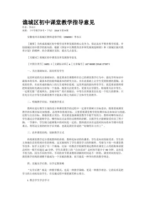 谯城区初中课堂教学指导意见