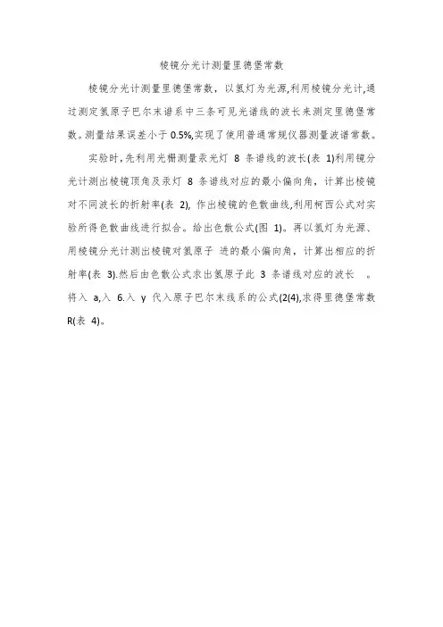 棱镜分光计测量里德堡常数
