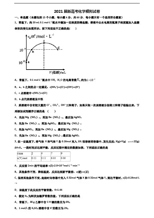 〖精选3套试卷〗2020学年内蒙古呼伦贝尔市高考化学经典试题