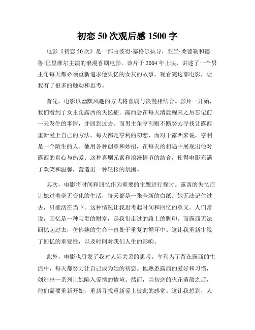 初恋50次观后感1500字