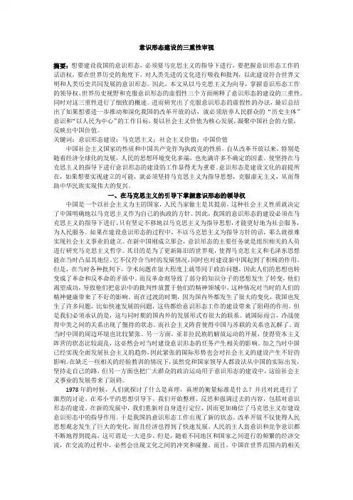 意识形态建设的三重性审视