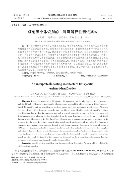 219515743_辐射源个体识别的一种可解释性测试架构