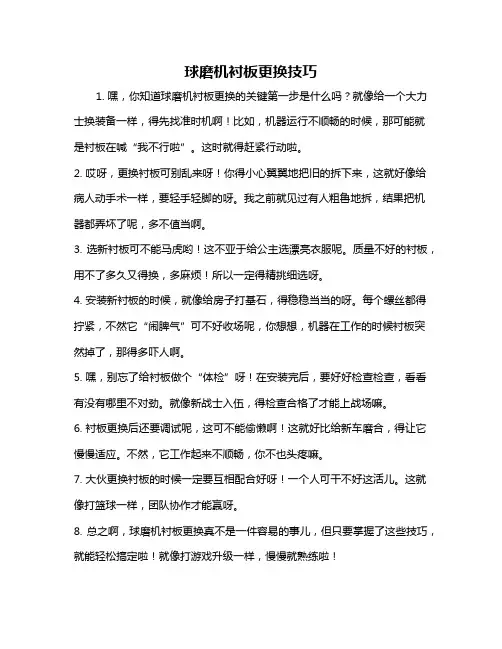 球磨机衬板更换技巧