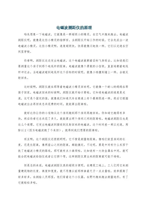 电磁波测距仪的原理