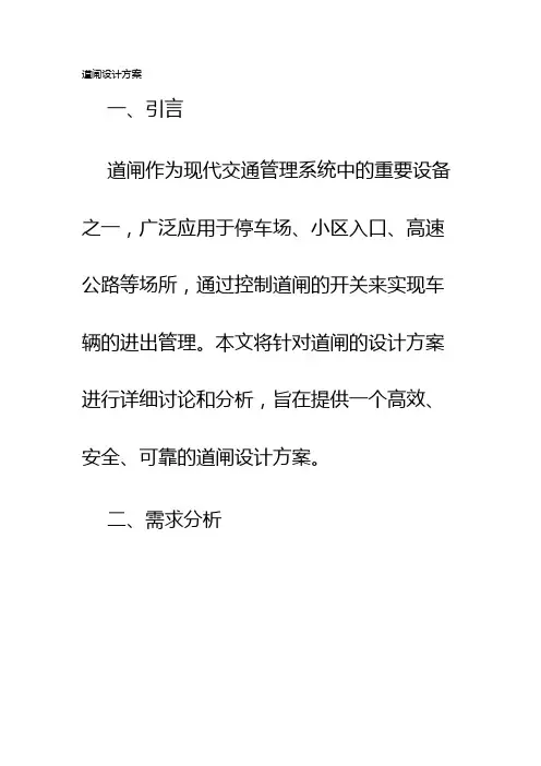 道闸设计方案