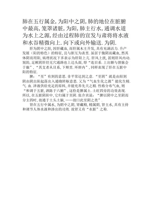 中医基础理论指导：五脏的阴阳属性