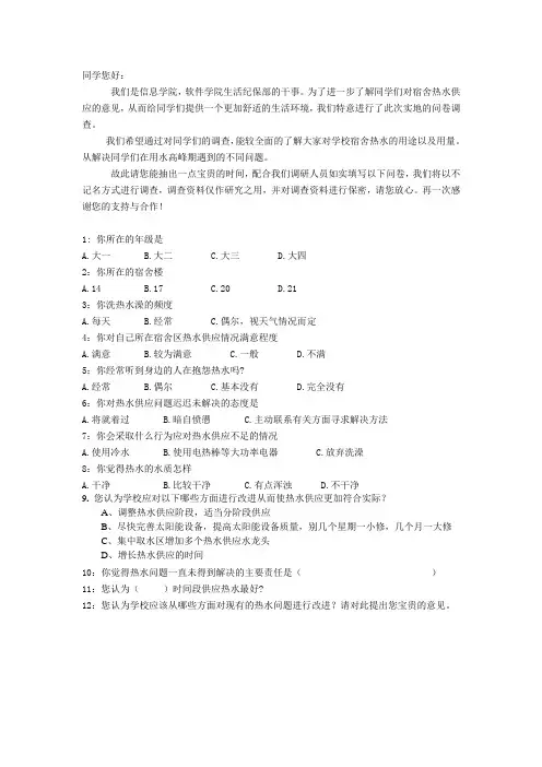 热水调查问卷