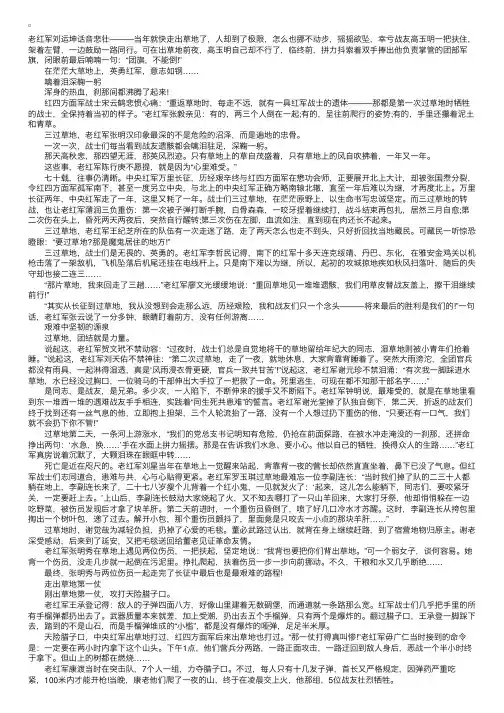 关于长征途中过草地的故事