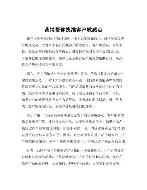 营销帮你找准客户敏感点