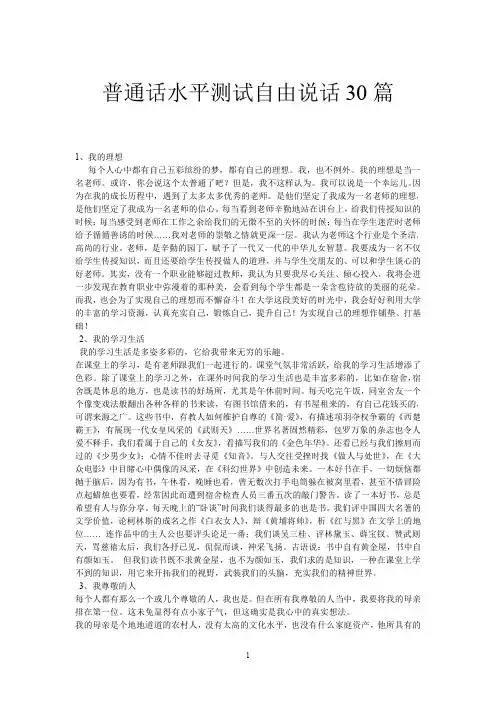 普通话水平测试自由说三十篇