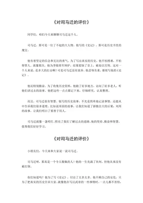 对司马迁的评价