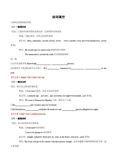 动词填空练习讲解 (加情态动词或助动词)