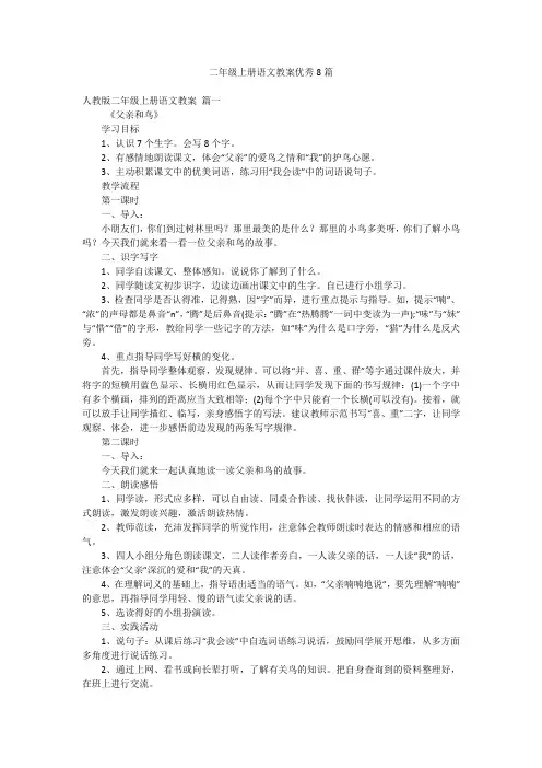 二年级上册语文教案优秀8篇