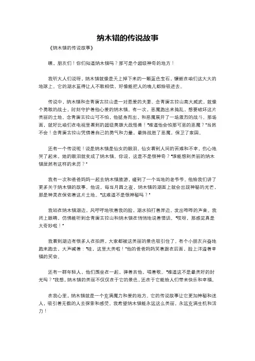 纳木错的传说故事