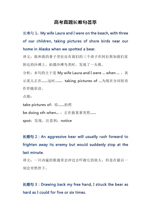 高考真题长难句荟萃
