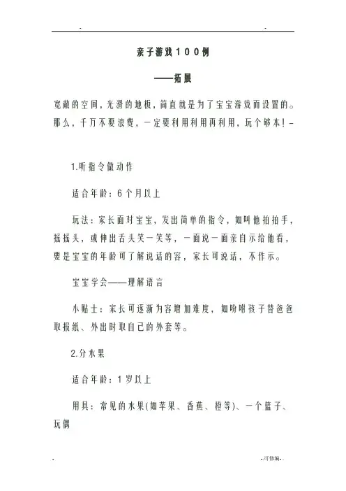 拓展训练—亲子游戏100例
