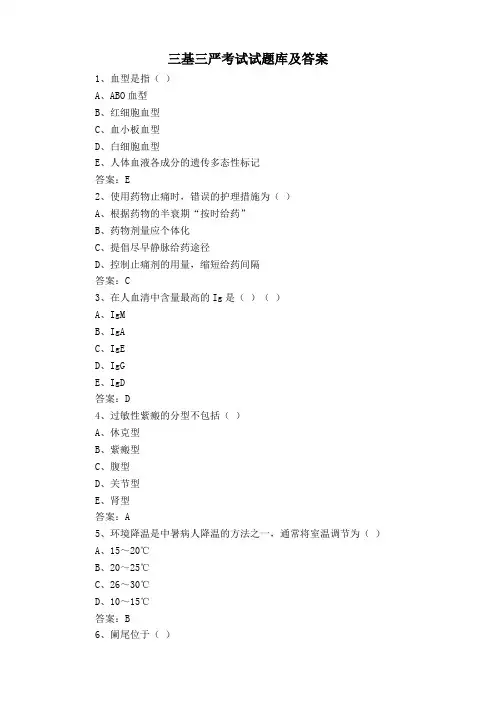 三基三严考试试题库及答案