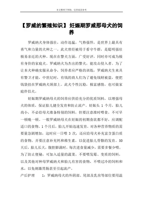 【罗威的繁殖知识】 妊娠期罗威那母犬的饲养