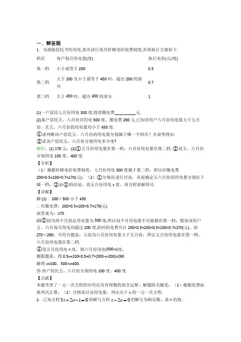 (必考题)七年级数学上册第三单元《一元一次方程》-解答题专项经典练习题(含答案解析)(1)