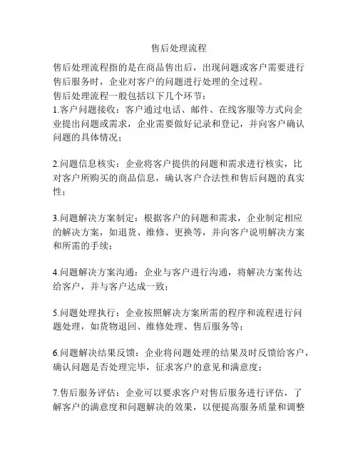 售后处理流程