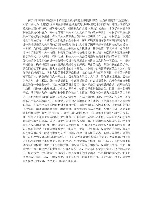 谋取不正当利益心得体会及总结
