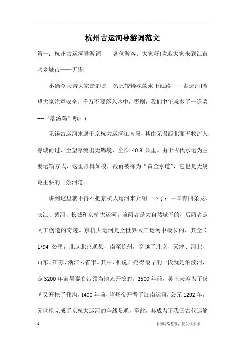 杭州古运河导游词范文