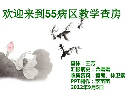 呼吸内科教学查房胸腔积液教学教案