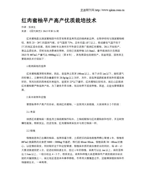 红肉蜜柚早产高产优质栽培技术