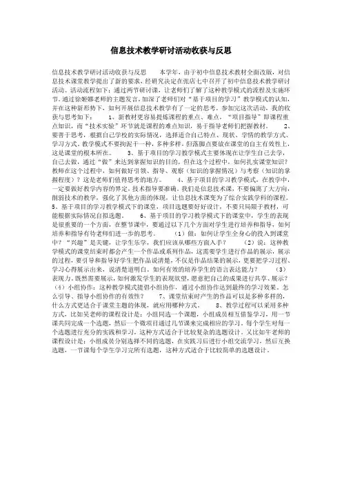 信息技术教学研讨活动收获与反思