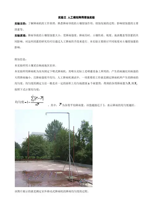 实验三 人工模拟降雨侵蚀实验讲义