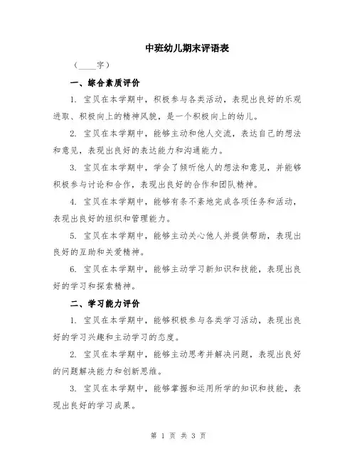 中班幼儿期末评语表