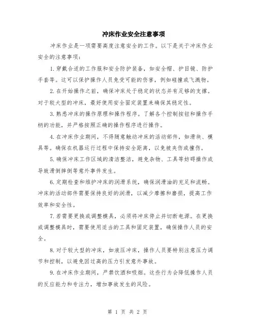 冲床作业安全注意事项