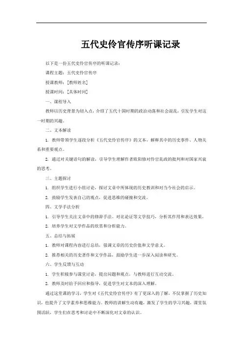 五代史伶官传序听课记录