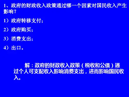 宏观经济第16章课后习题
